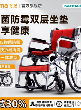 康扬轮椅SOMA抗菌坐垫轻便折叠老年人残疾人专用便携式旅行代步车