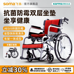 康扬轮椅SOMA抗菌坐垫轻便折叠老年人残疾人专用便携式旅行代步车