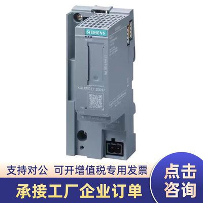 西门子ET200SP接口模块原装