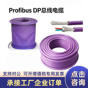 西门子电缆6XV1830-0EH10DP总线电缆Profibus紫色RS485线通讯网线