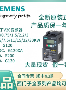 西门子 v20变频器 6SL3210-5BE17/21/22/23/24/25-5/2/1/0UV0/CV1