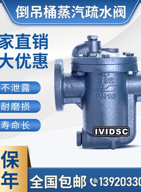 倒吊桶式蒸汽疏水阀 991 992 994 自动排水法兰疏水器 DN20254050