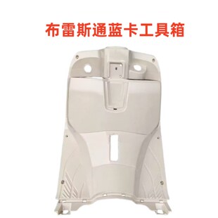 布雷斯通蓝卡150摩托车外壳配件塑料件灯具车壳前泥板改装件