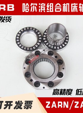 哈尔滨精密机床滚针组合轴承 ZARF 35110 40100 40115 45105TN/P4