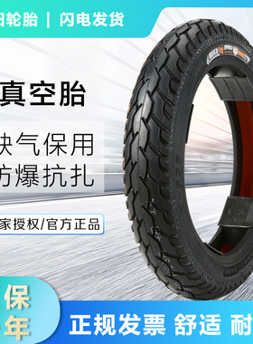 朝阳电动车真空轮胎14X2.125/2.50/2.75-10真空胎16X2.50/16X3.00