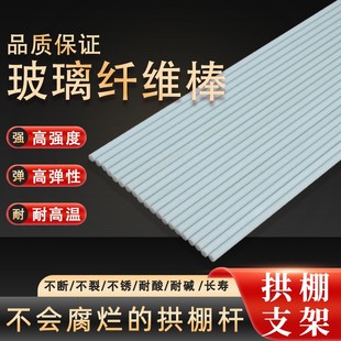 100根 新型农用小拱棚支架拱杆育苗蔬菜棚玻璃纤维钢园艺大棚骨架