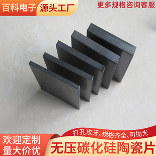无压碳化硅陶瓷片100*100mm防弹B4C陶瓷片科研实验碳化硅承烧板