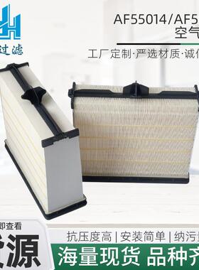 蜂窝空气滤芯AF55014滤芯AF55308工程机械配件供应替代空气滤清器