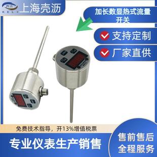 流量开关插入加长150MM工业锅炉机床 KSP数显不锈钢圆壳电子热导式