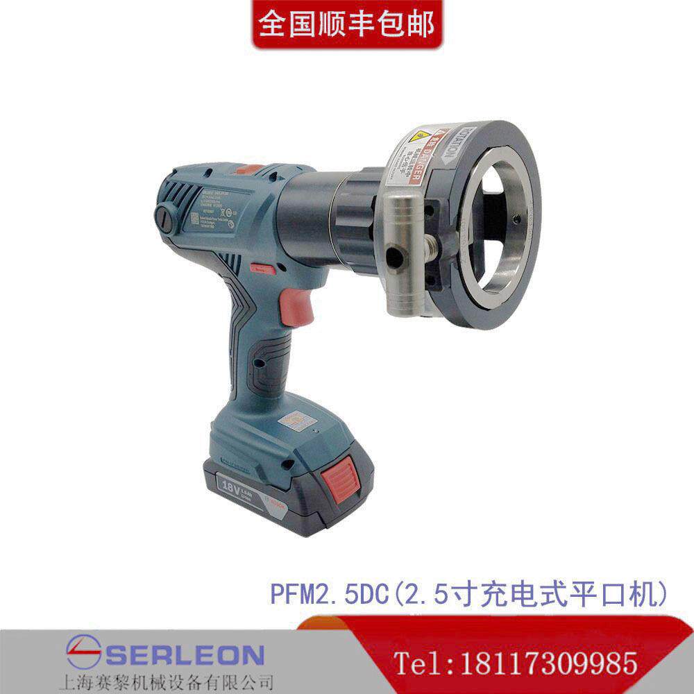 厂家直销便携式充电无绳管端平口机PFM2.5DC，7天无理由退换