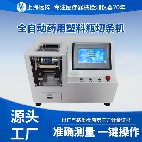 远梓科技QT-YBB0021-A全自动药用塑料瓶切条机厂家直销多功能