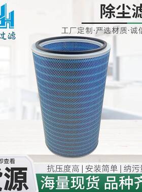 阻燃滤筒P191920P190818P190817P199413P181049阻燃除尘
