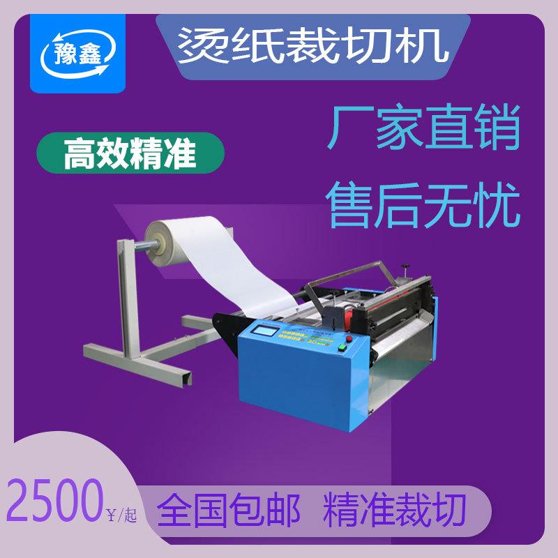 全自动PVC片裁切机背光板胶纸剪纸机青稞纸横切机纸张切割机