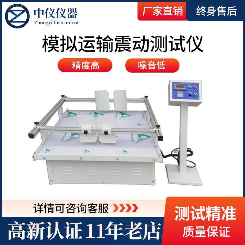 包装运输振动测试台模拟汽车运输跑马式电磁震动纸箱晃动试验台