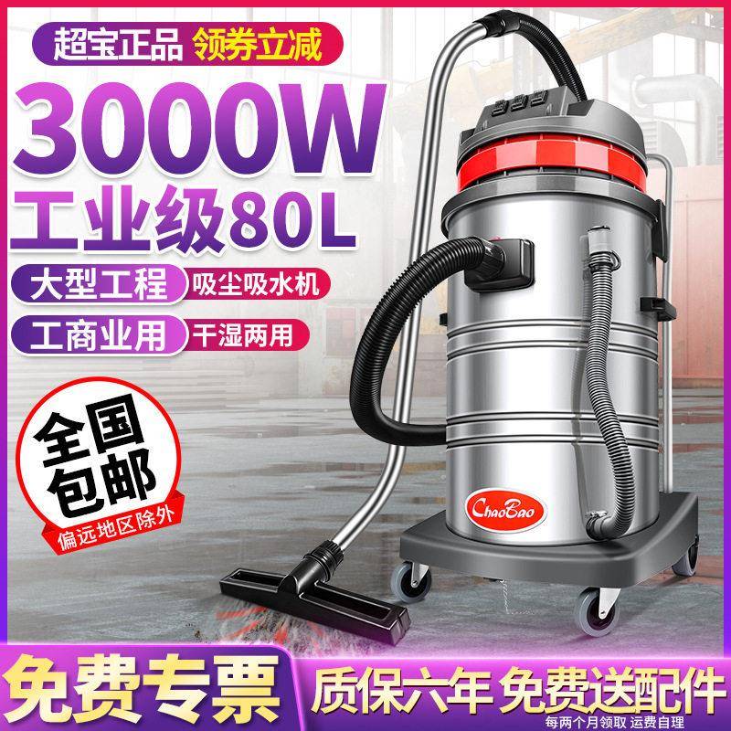 超CB80-3大功率清洁工业吸尘器3000W干湿两用洗车吸尘吸水机80L