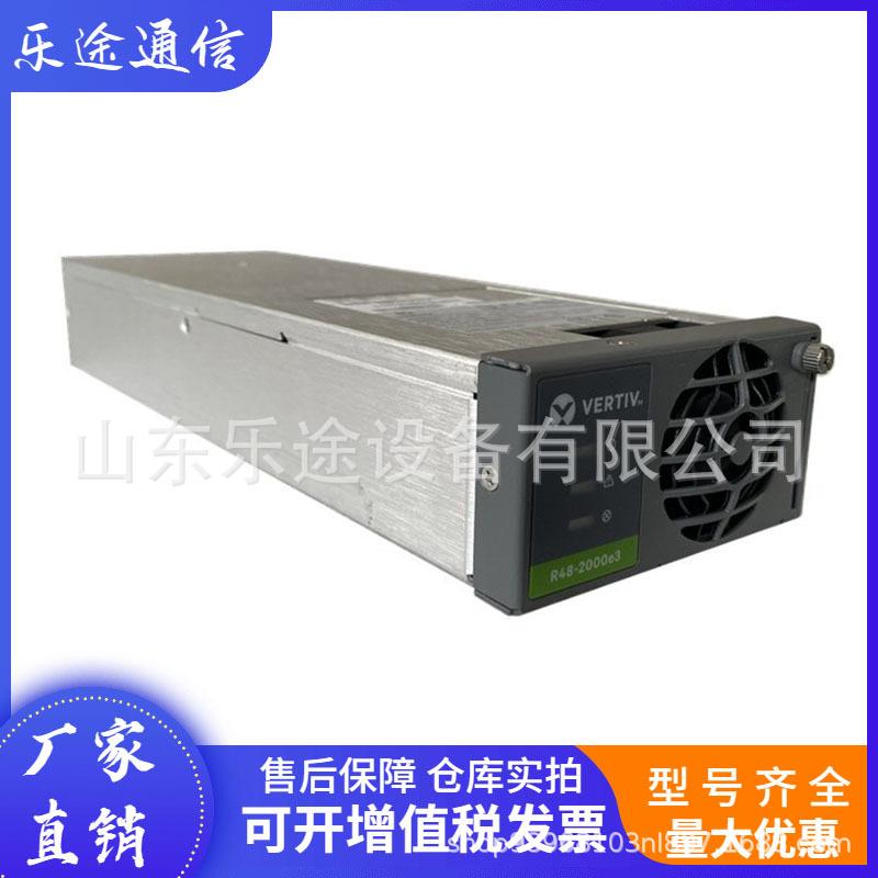 维谛R48-2000e3通信电源高效整流模块交转直48V30A开关电源2000W