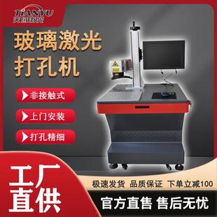武汉天域玻璃激光打孔机开孔机工件精度高崩边小边缘光滑