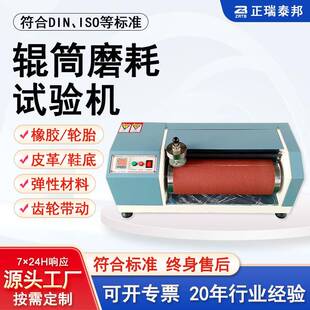 厂家直销辊筒磨耗仪橡胶复合材料皮革轮胎DIN磨耗试验机磨耗仪