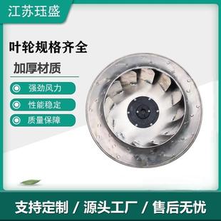 315mm离心风机锅炉引风机配件风轮扇叶高温烤箱大风量高风压风轮