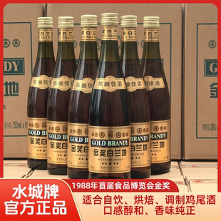 水城牌金奖白兰地750ml西餐烘焙专用调酒鸡尾酒38度大瓶装白兰地