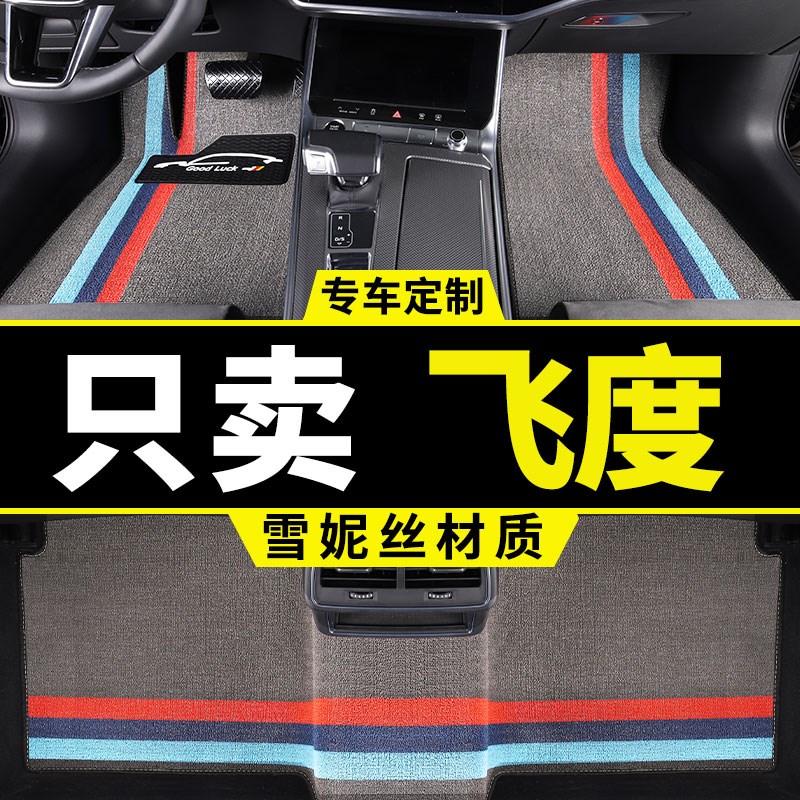 适用本田飞度四代三代4二代一代gk5车汽车脚垫老款21款老地毯