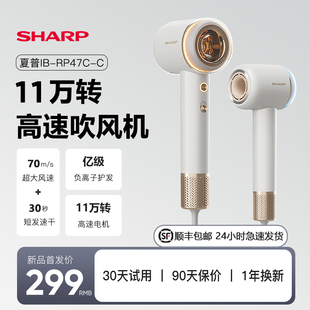 Sharp夏普高速吹风机11万转负离子护发电吹风家用大风力速干风筒