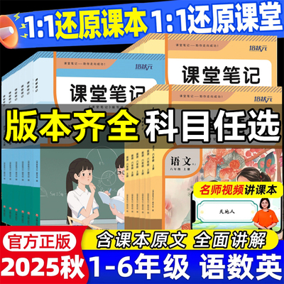 课堂笔记一二三四五六年级上下册