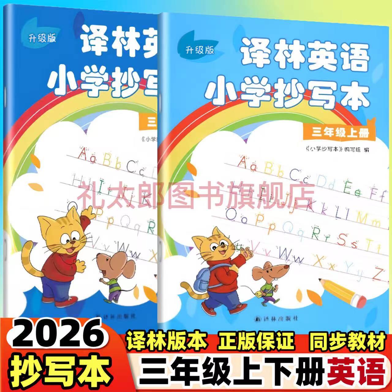 2026新版译林英语小学抄写本三年级上下册译林版苏教版升级版小学3三年级上册下册英语抄写本同步课本教材配套单词描红英文练字帖