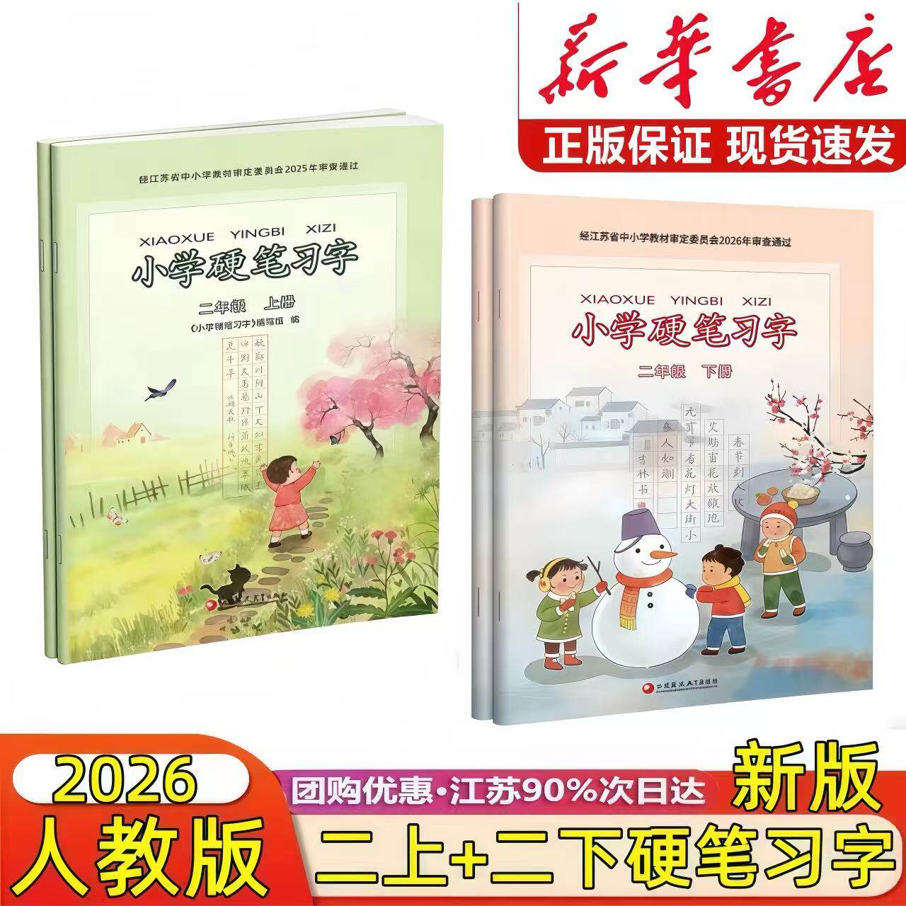 2026新版小学硬笔习字册二年级上下册部编人教版江苏教版小学2二年级上册下册硬笔习字同步语文课本教材描红楷书铅笔钢笔练字帖