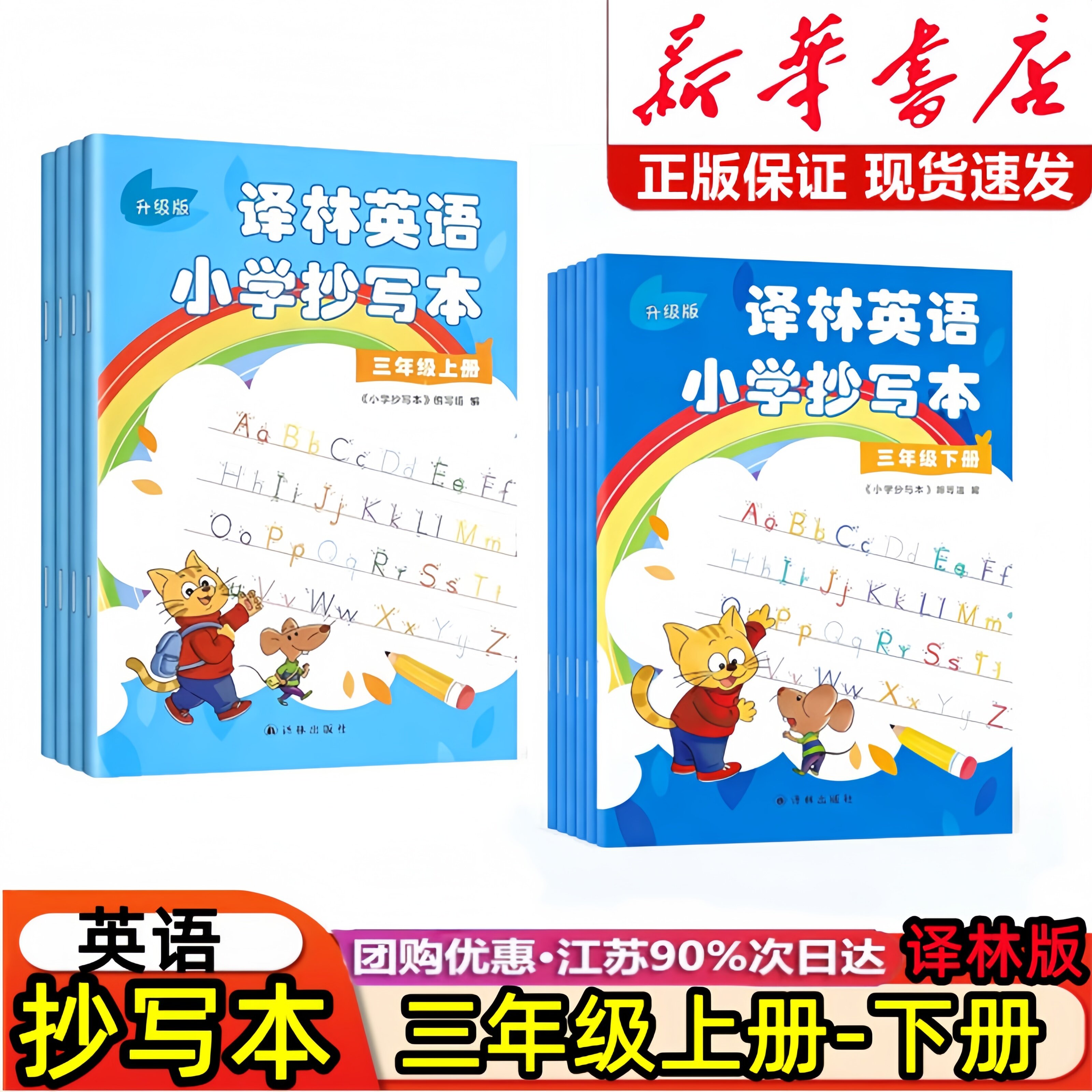 2026新版译林英语小学抄写本三年级上下册译林版苏教版升级版小学3三年级上册下册英语抄写本同步课本教材配套单词描红英文练字帖