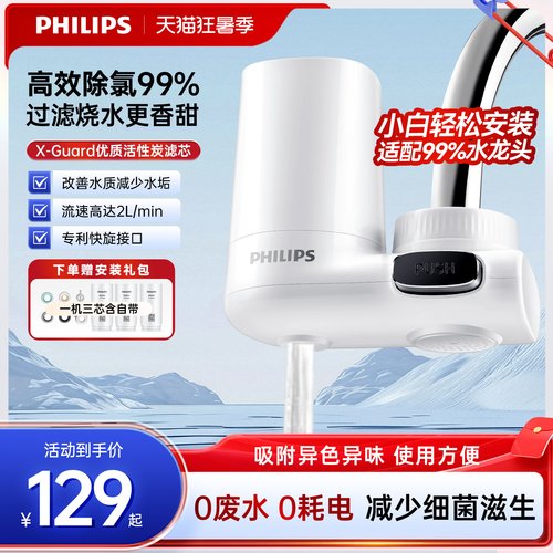 飞利浦家用直饮厨房水龙头净水器