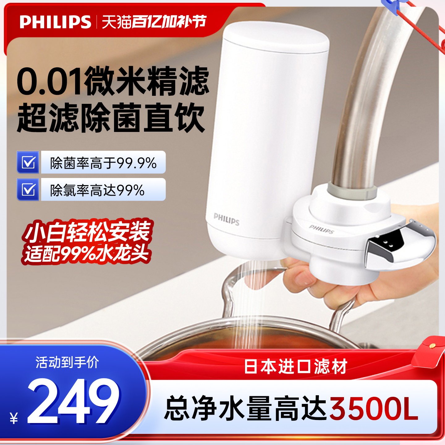 飞利浦水龙头净水器自来水过滤器家用直饮超滤净水机厨房通用3877