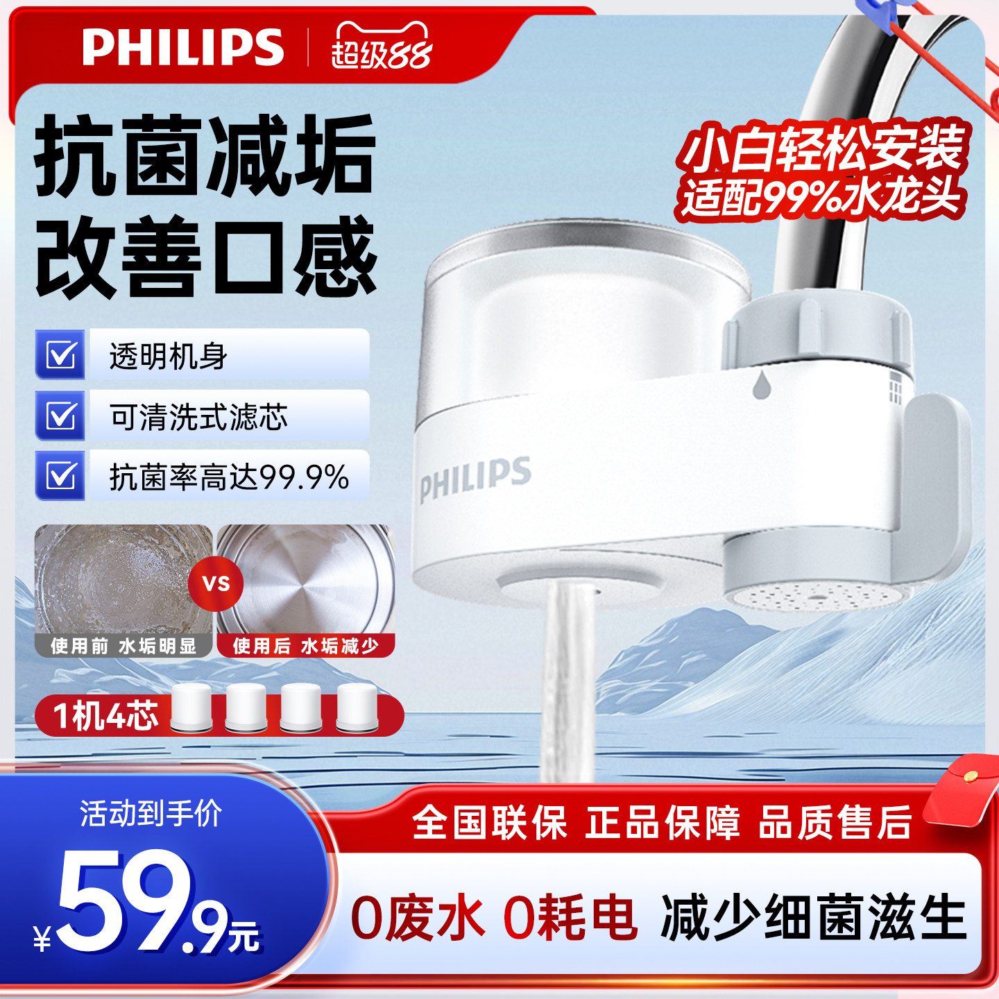 飞利浦净水器水龙头过滤器图片