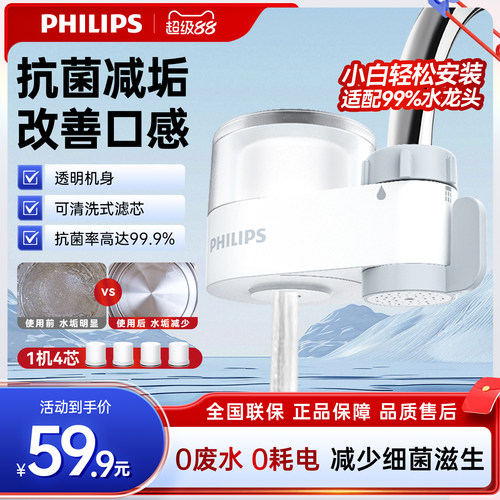 飞利浦净水器水龙头过滤器