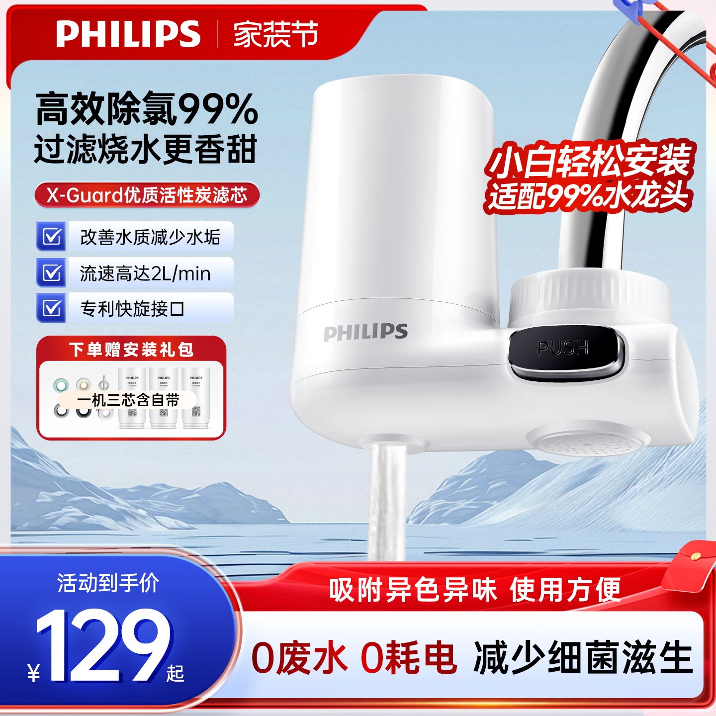 飞利浦家用直饮厨房水龙头净水器