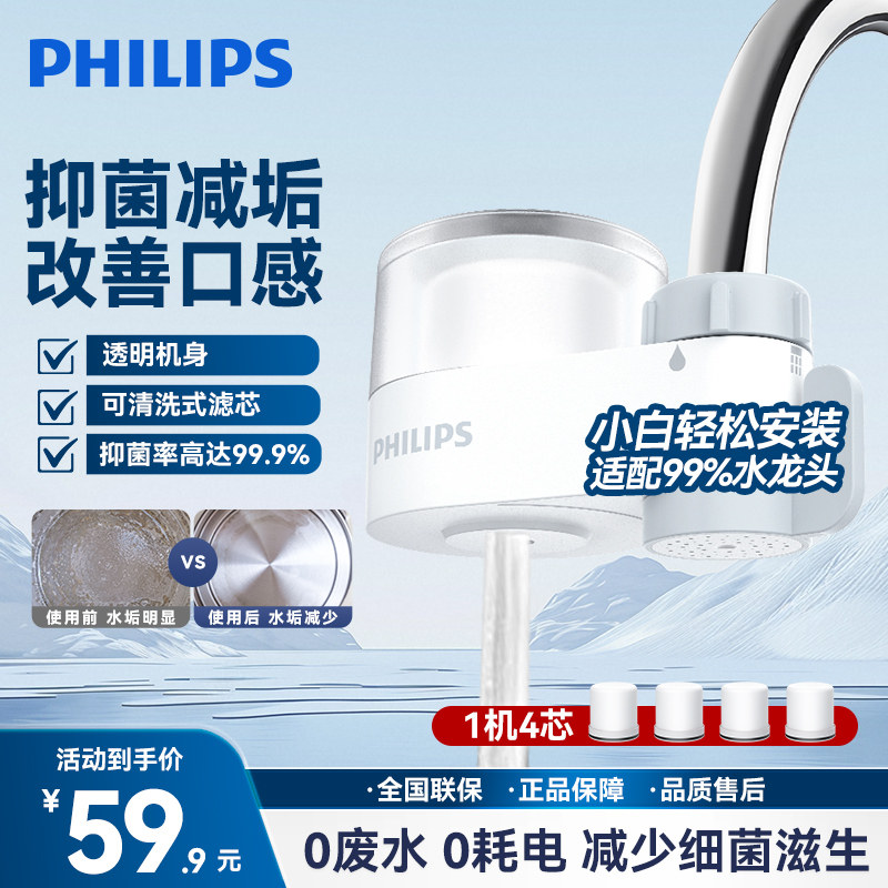 飞利浦水龙头净水器陶瓷过滤器家用非直饮厨房通用前置净水3608WH