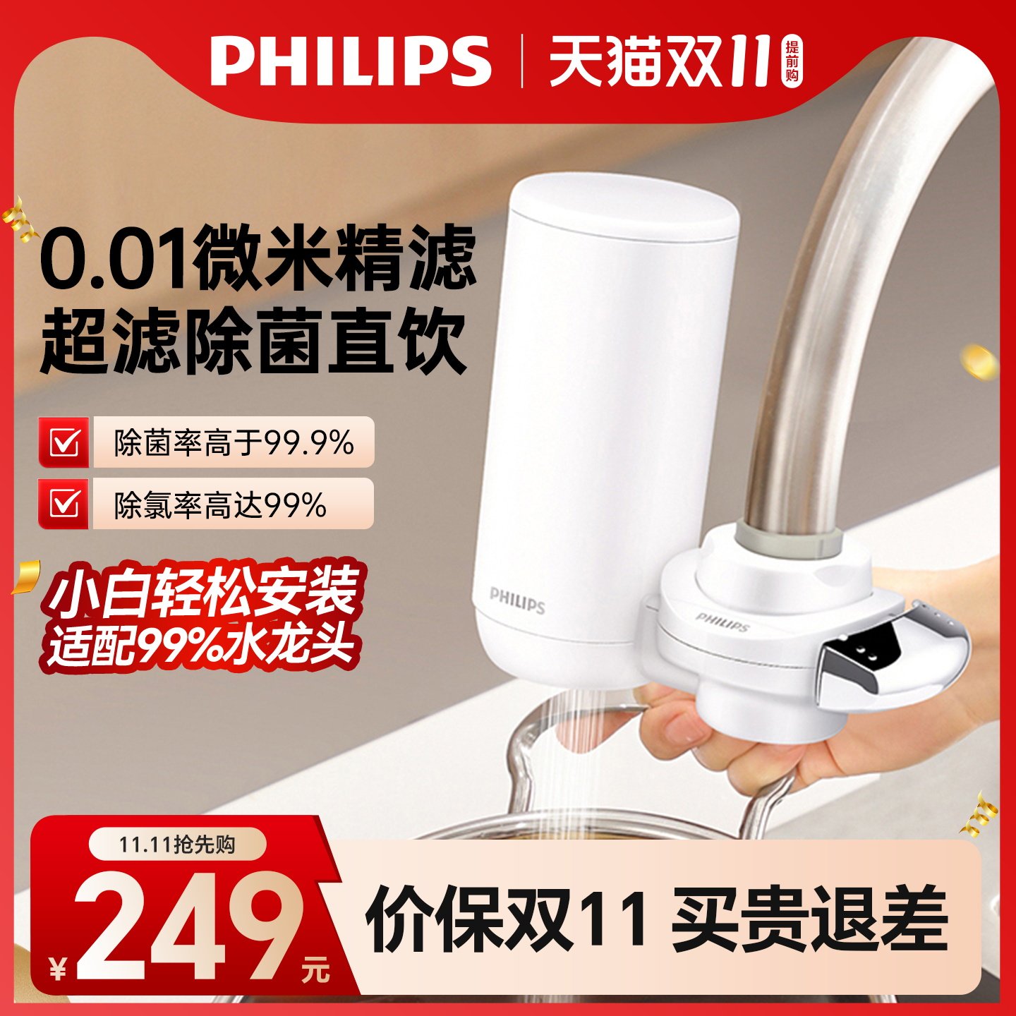 飞利浦水龙头净水器自来水过滤器家用直饮超滤净水机厨房通用3877