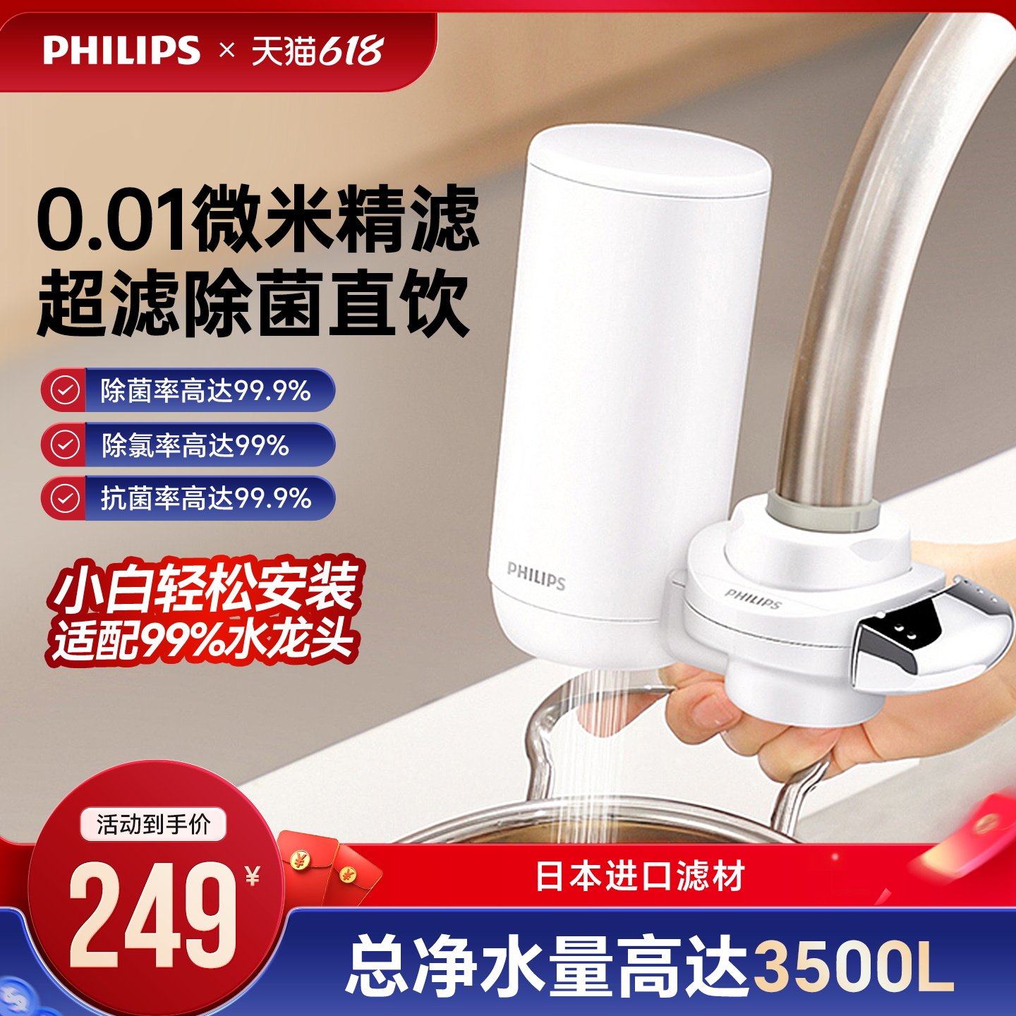 飞利浦水龙头净水器自来水过滤器家用直饮超滤净水机厨房通用3877