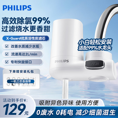 飞利浦家用直饮厨房水龙头净水器