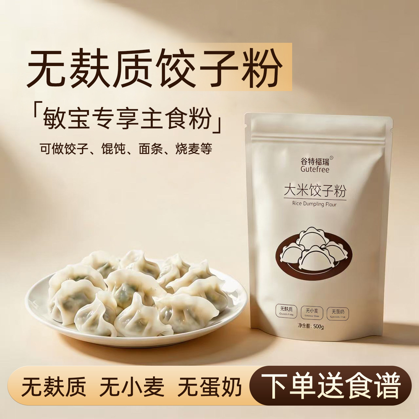 纯大米饺子粉无麸质面粉无小麦儿童敏宝桥本过敏主食粉食品送食谱