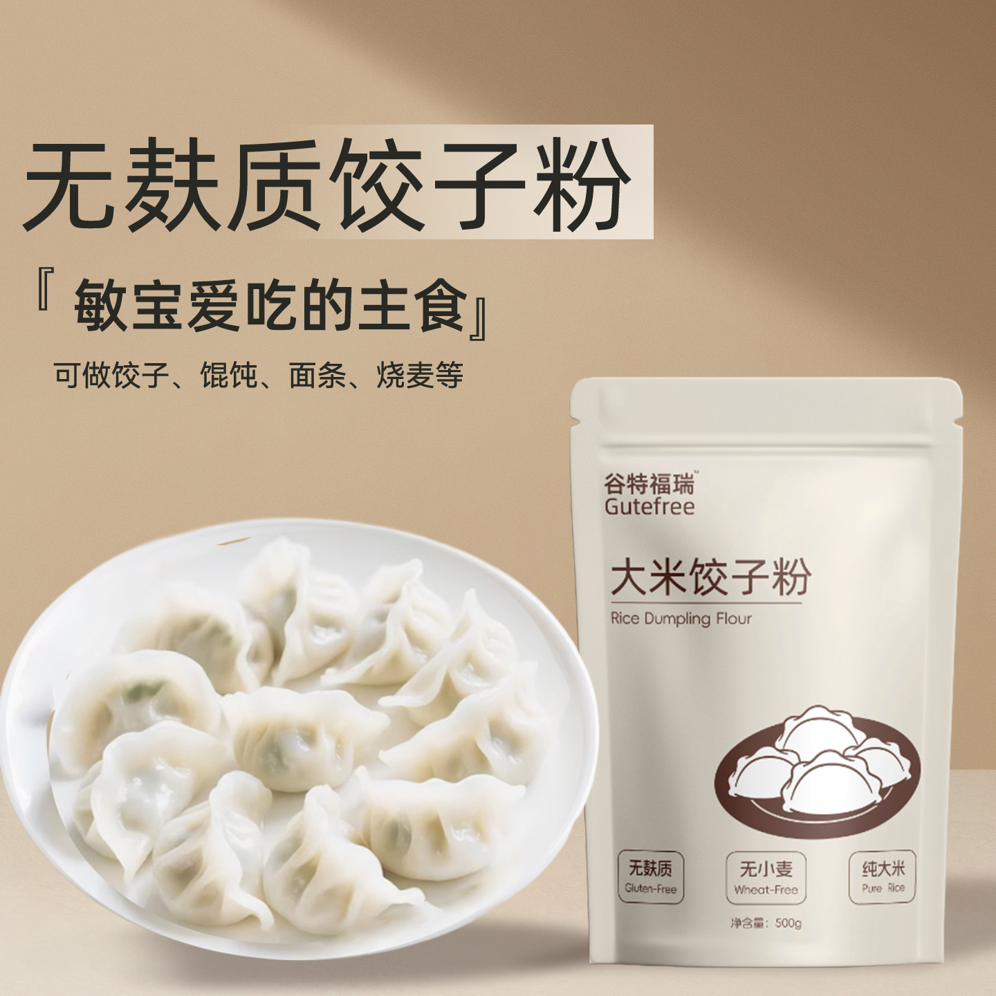 U谷特福瑞纯大米饺子粉无麸质面粉无小麦蛋奶儿童敏宝主食品桥本,粮油调味/速食/干货/烘焙,面粉/食用粉,淘宝优惠券,粉丝福利购,淘宝优惠卷