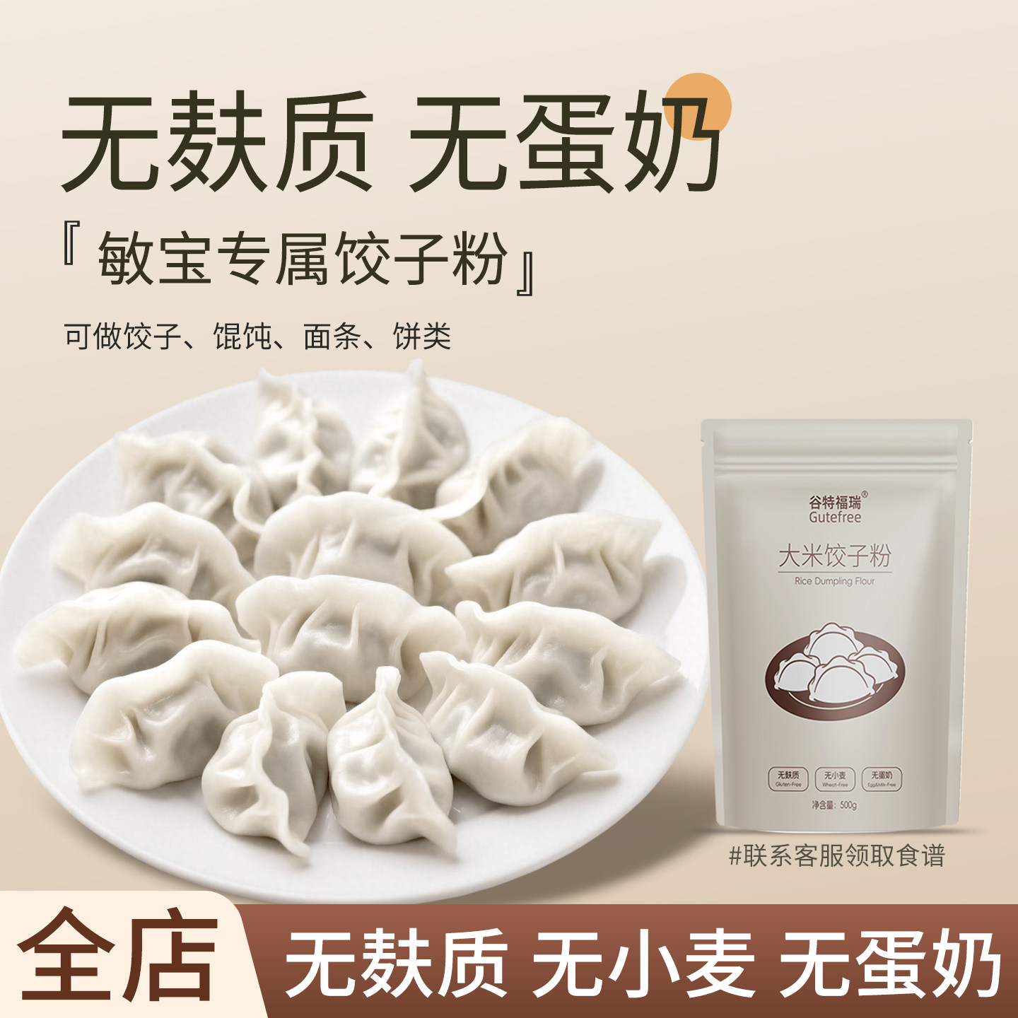 谷特福瑞大米饺子粉无麸质蛋奶无小麦面粉儿童主食品发糕馒头桥本,粮油调味/速食/干货/烘焙,面粉/食用粉,淘宝优惠券,粉丝福利购,淘宝优惠卷