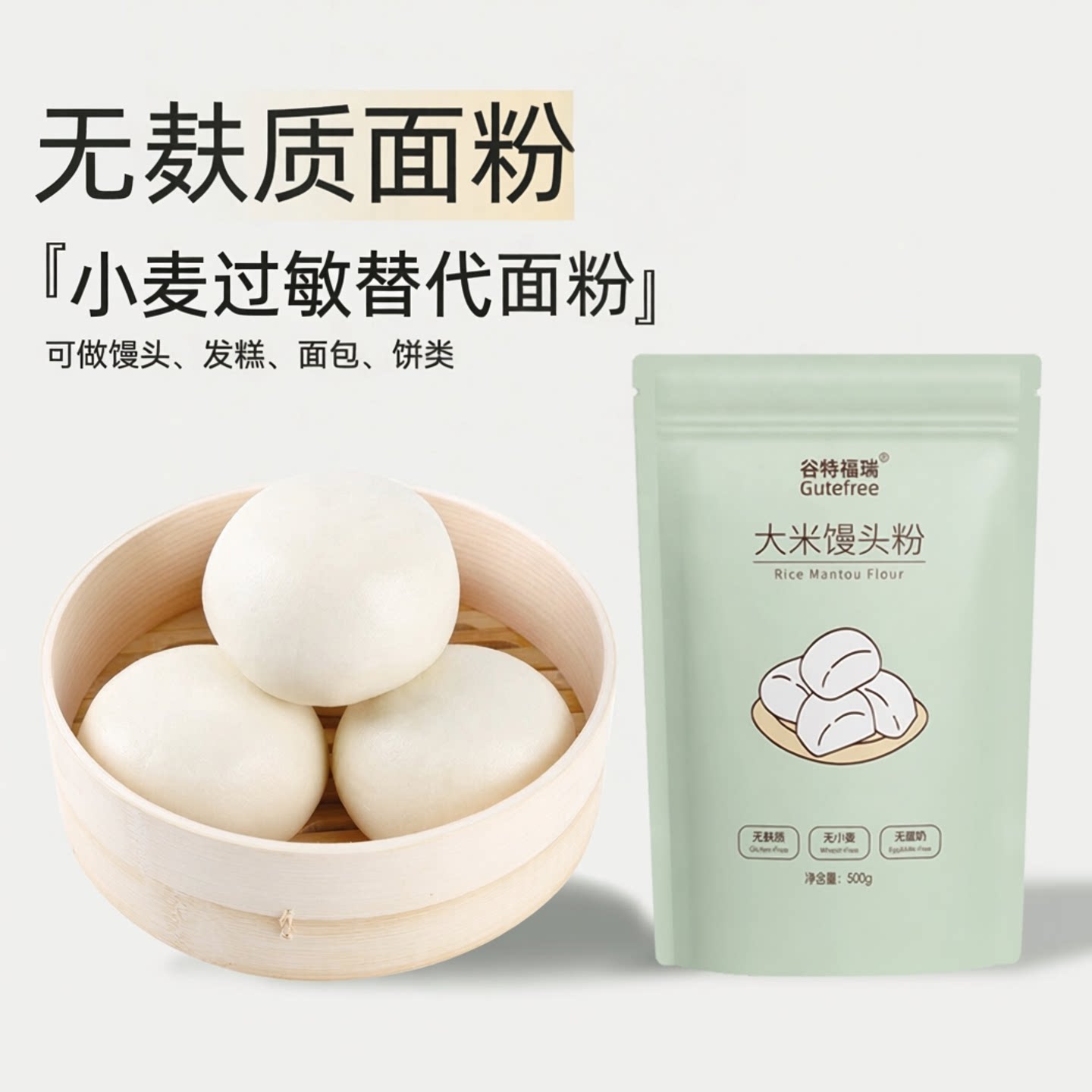 谷特福瑞无麸质食品专卖图片