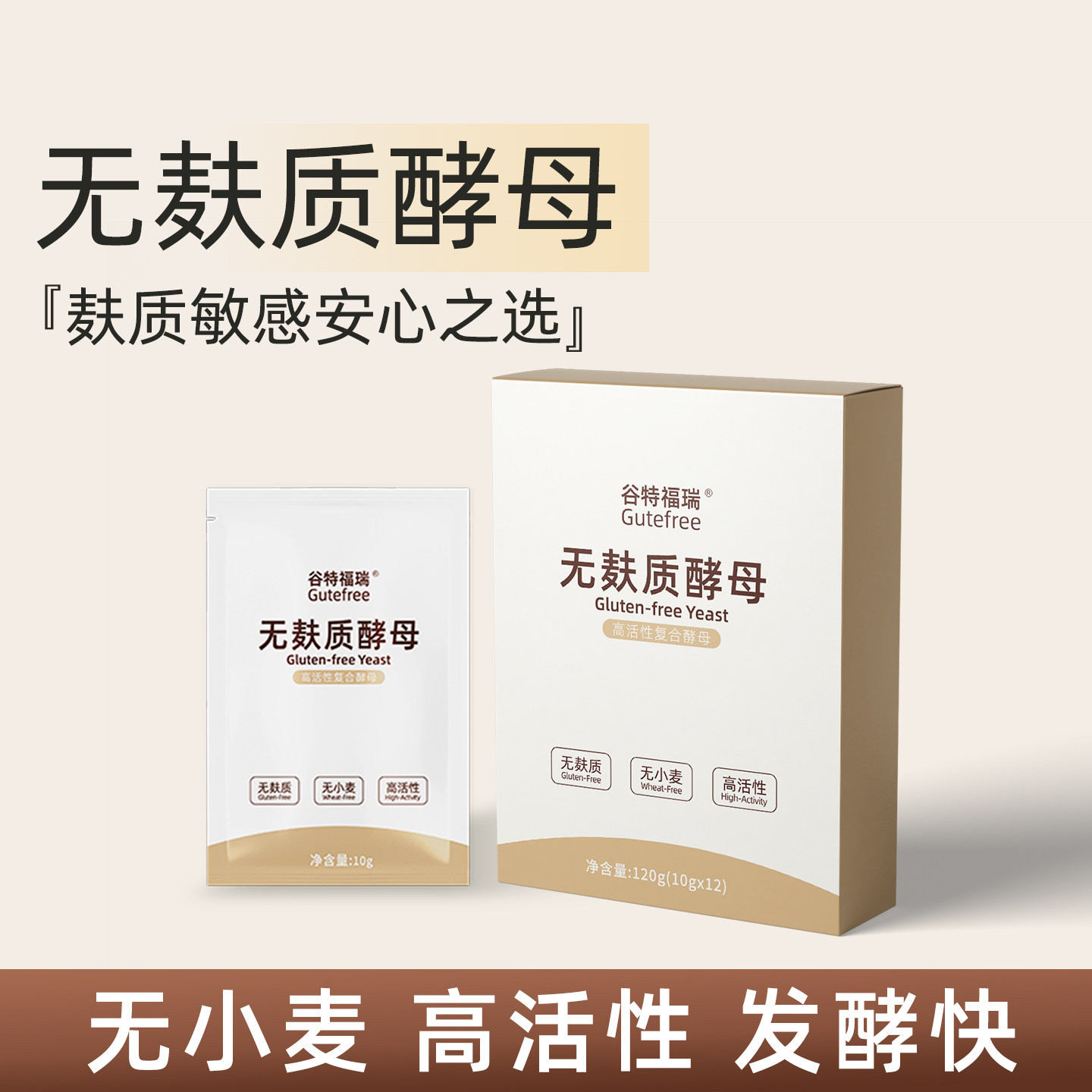无麸质酵母粉无小麦面粉高活性耐高糖面包馒头发面烘焙发酵粉专用