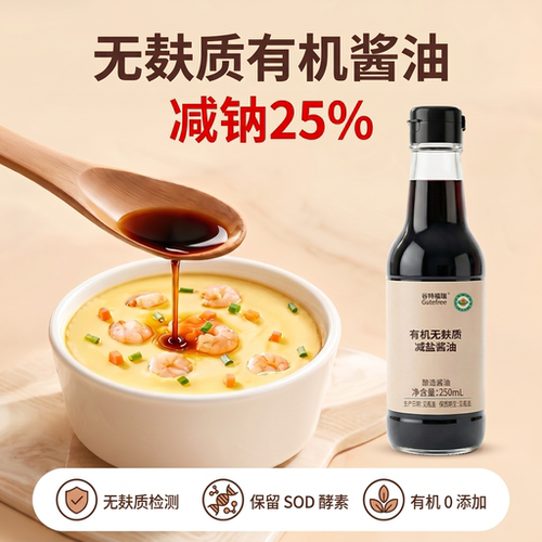 无麸质有机酱油0添加减盐生抽