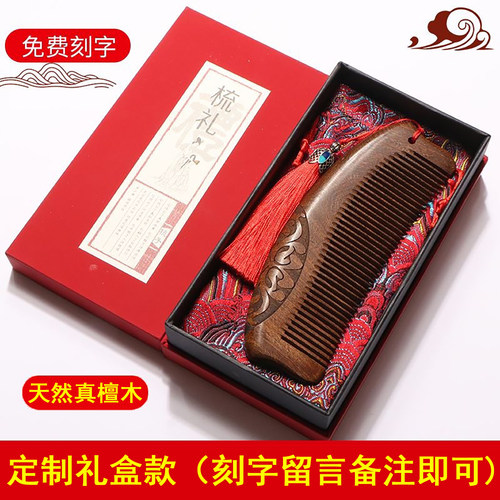 黑金檀木梳礼盒送闺蜜教师节