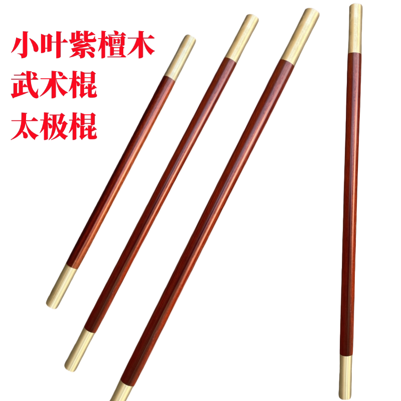 小叶紫檀木武术棍齐眉棍实木车载防身武器短棍健身太极杖木棍长棍