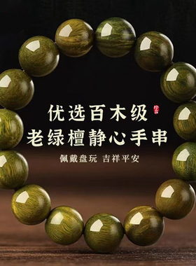 天然绿檀木手串男女款木质