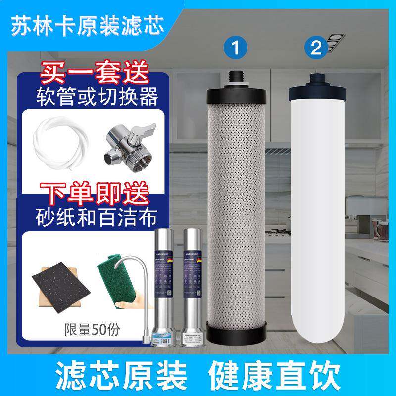 德国苏林卡净水器原装滤芯全净双子星陶瓷滤芯活性炭滤芯阻垢直饮