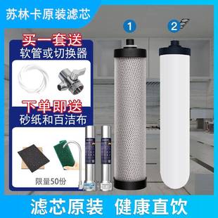德国苏林卡净水器原装滤芯全净双子星陶瓷滤芯活性炭滤芯阻垢直饮